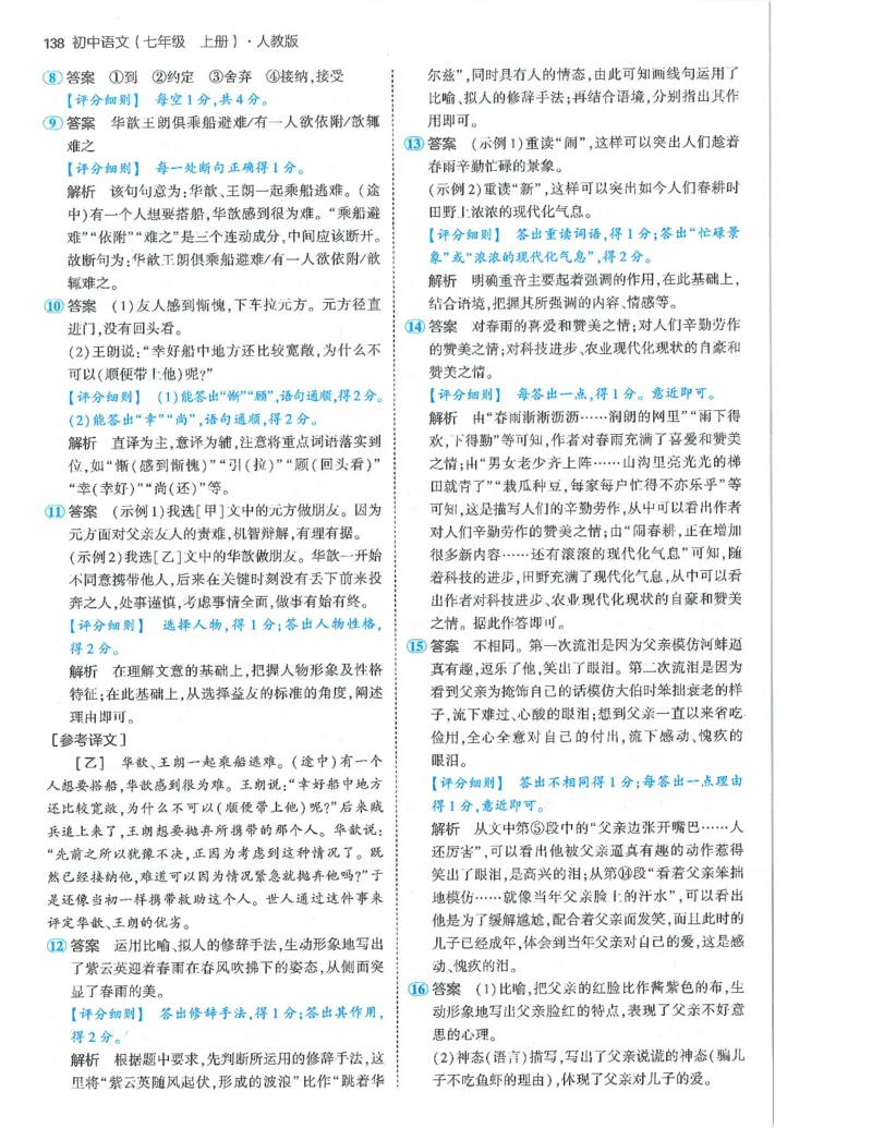 53-初中同步-7上-语文人教版答案_1、初中学习资料_24秋试卷_2025版《53&bull;初中同步》上册全科