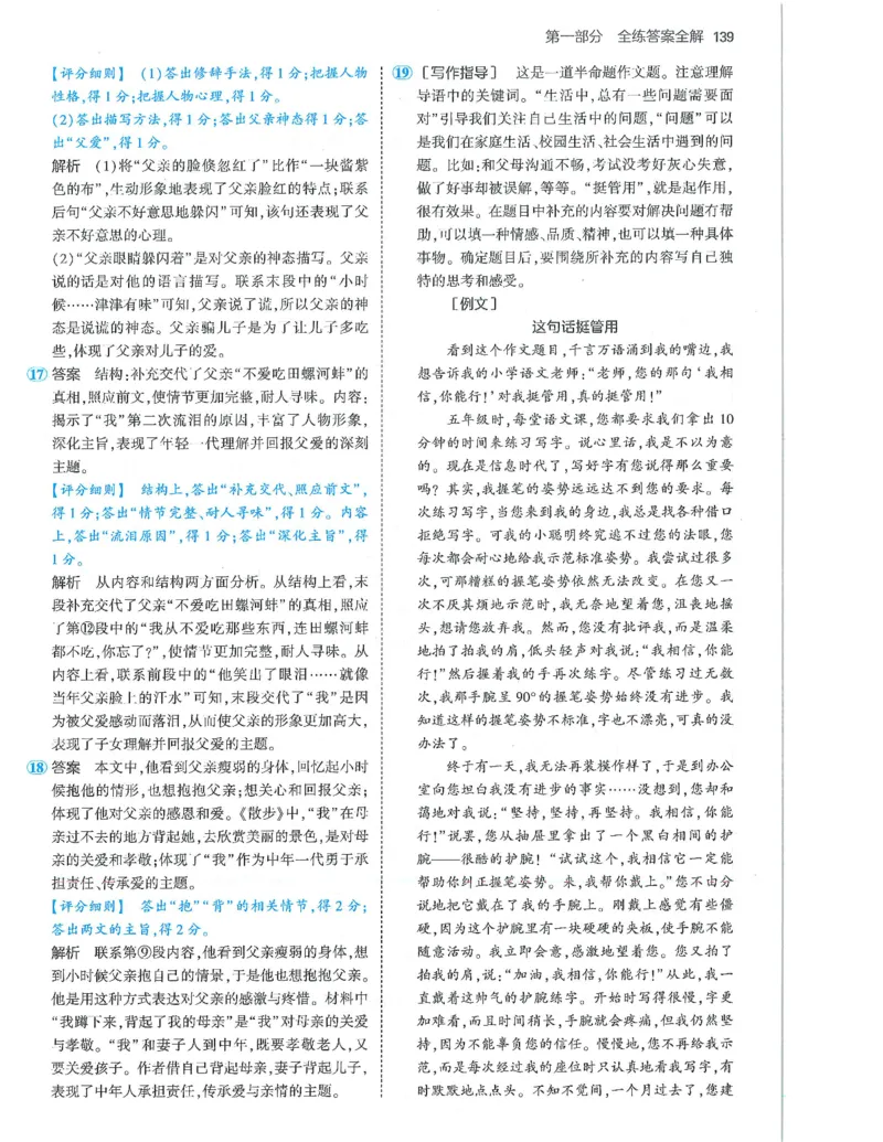53-初中同步-7上-语文人教版答案_1、初中学习资料_24秋试卷_2025版《53&bull;初中同步》上册全科