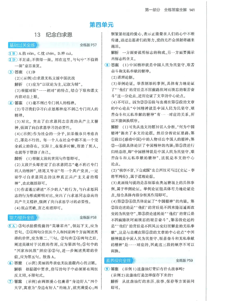 53-初中同步-7上-语文人教版答案_1、初中学习资料_24秋试卷_2025版《53&bull;初中同步》上册全科