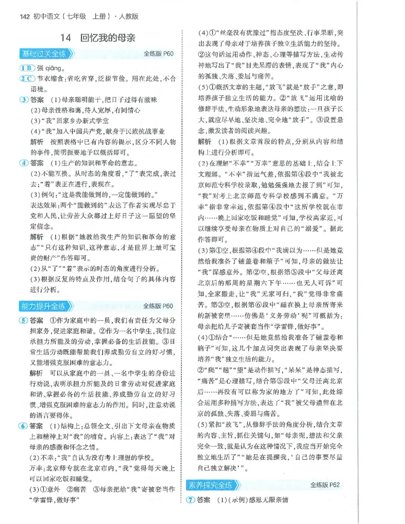 53-初中同步-7上-语文人教版答案_1、初中学习资料_24秋试卷_2025版《53&bull;初中同步》上册全科
