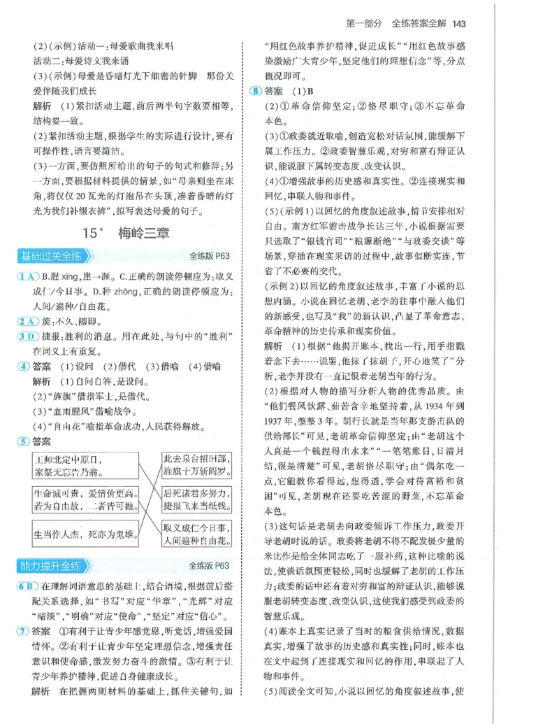 53-初中同步-7上-语文人教版答案_1、初中学习资料_24秋试卷_2025版《53&bull;初中同步》上册全科