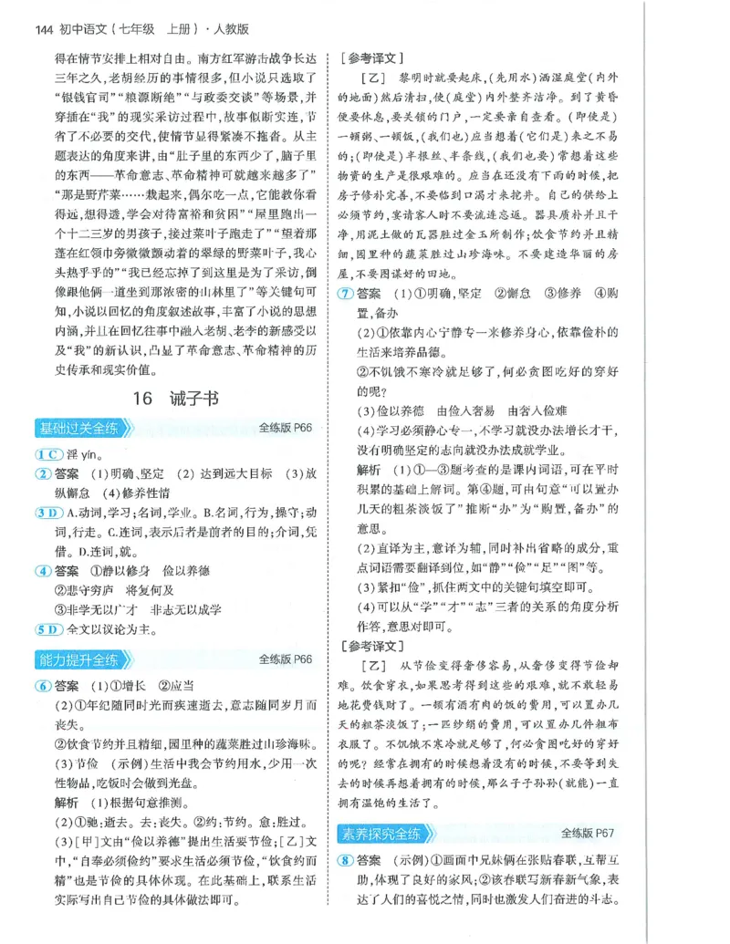 53-初中同步-7上-语文人教版答案_1、初中学习资料_24秋试卷_2025版《53&bull;初中同步》上册全科