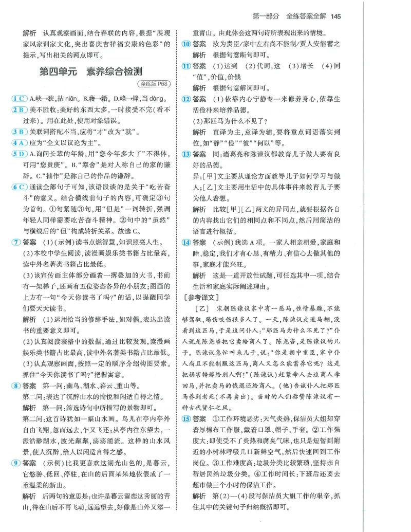 53-初中同步-7上-语文人教版答案_1、初中学习资料_24秋试卷_2025版《53&bull;初中同步》上册全科