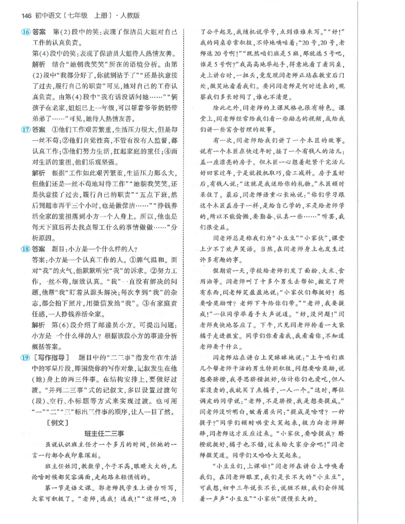 53-初中同步-7上-语文人教版答案_1、初中学习资料_24秋试卷_2025版《53&bull;初中同步》上册全科