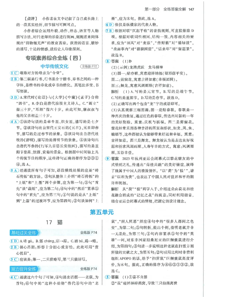 53-初中同步-7上-语文人教版答案_1、初中学习资料_24秋试卷_2025版《53&bull;初中同步》上册全科