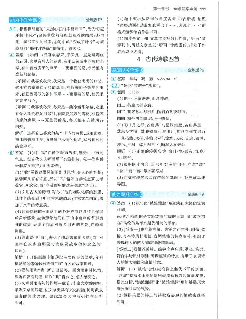 53-初中同步-7上-语文人教版答案_1、初中学习资料_24秋试卷_2025版《53&bull;初中同步》上册全科
