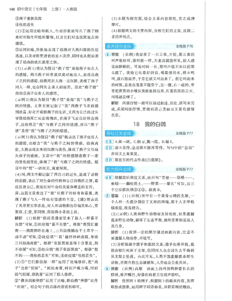 53-初中同步-7上-语文人教版答案_1、初中学习资料_24秋试卷_2025版《53&bull;初中同步》上册全科