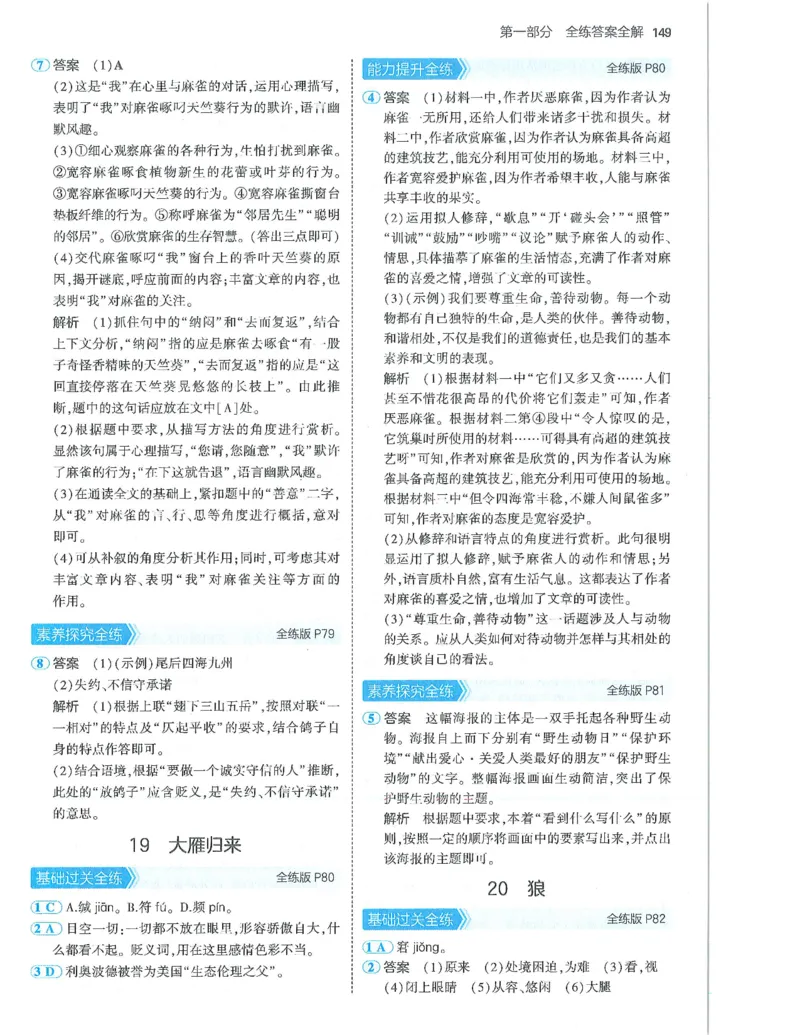 53-初中同步-7上-语文人教版答案_1、初中学习资料_24秋试卷_2025版《53&bull;初中同步》上册全科
