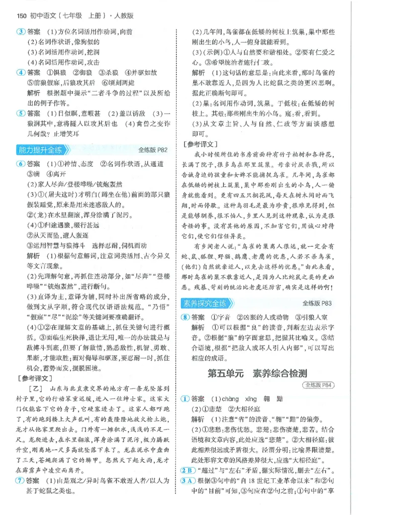 53-初中同步-7上-语文人教版答案_1、初中学习资料_24秋试卷_2025版《53&bull;初中同步》上册全科