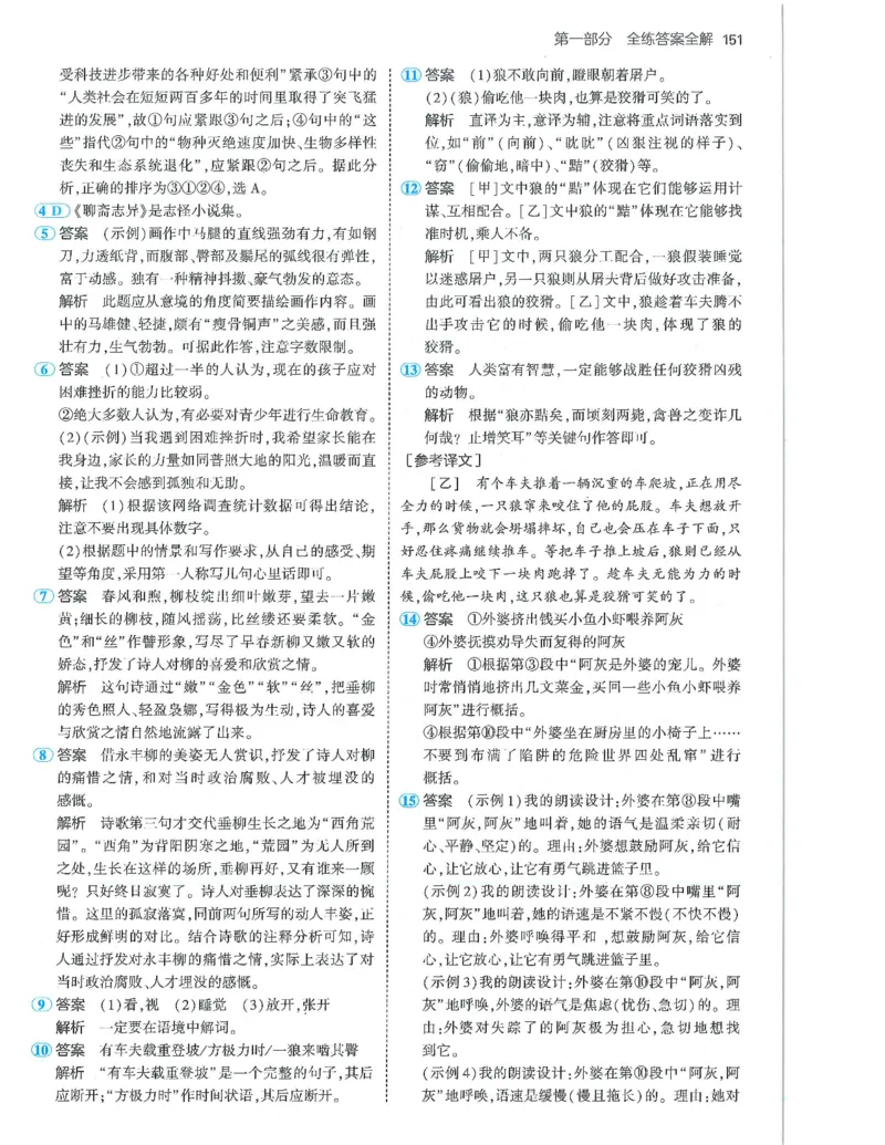 53-初中同步-7上-语文人教版答案_1、初中学习资料_24秋试卷_2025版《53&bull;初中同步》上册全科
