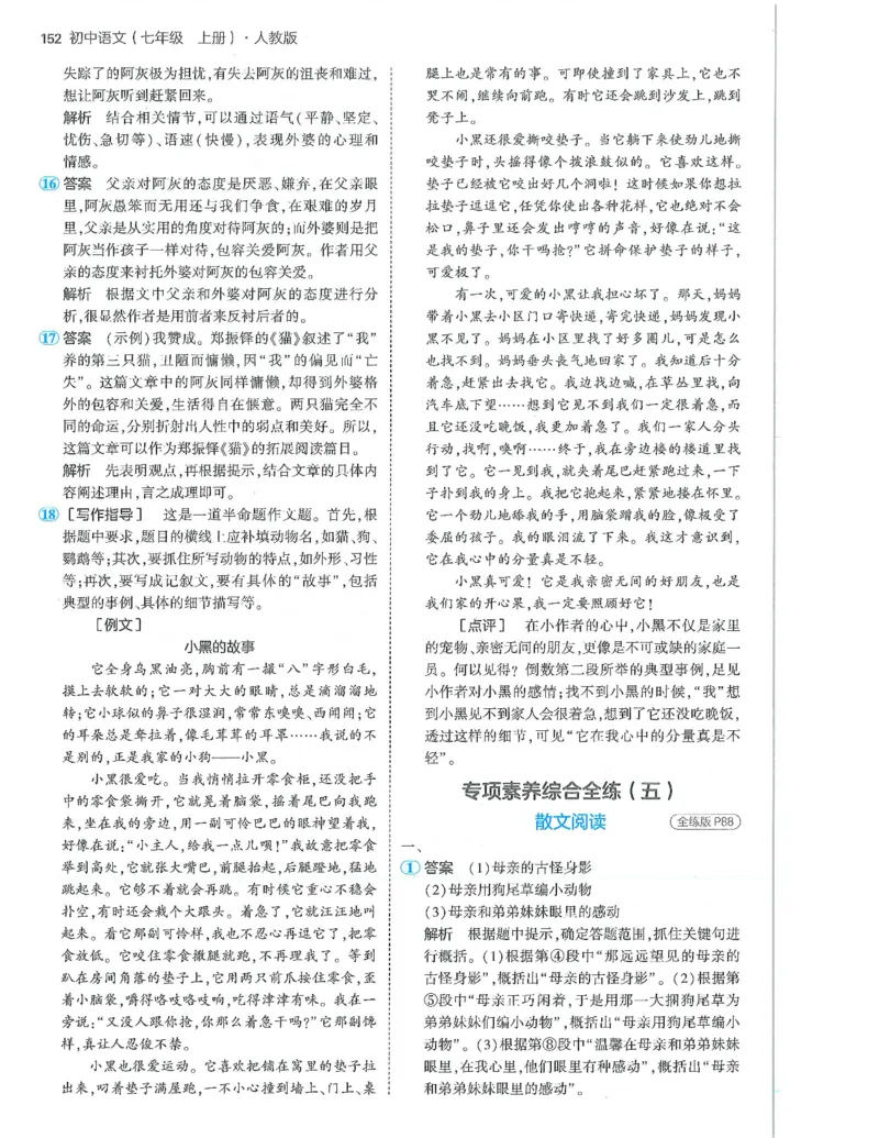 53-初中同步-7上-语文人教版答案_1、初中学习资料_24秋试卷_2025版《53&bull;初中同步》上册全科