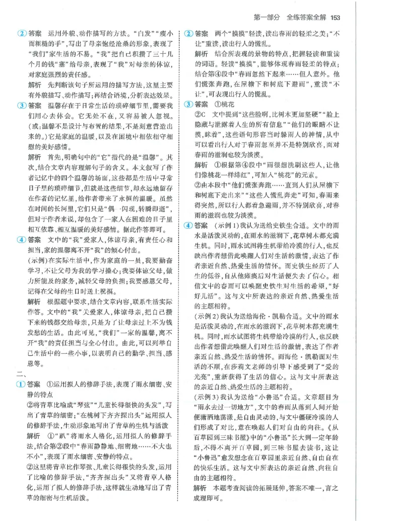 53-初中同步-7上-语文人教版答案_1、初中学习资料_24秋试卷_2025版《53&bull;初中同步》上册全科