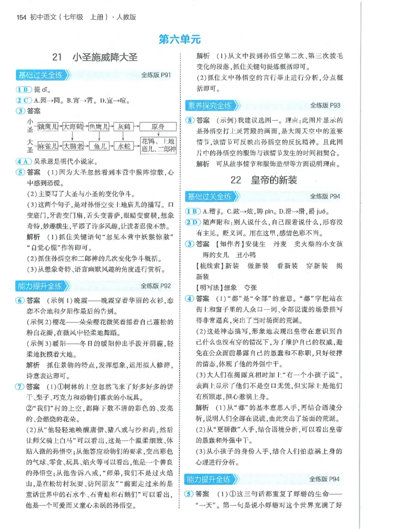 53-初中同步-7上-语文人教版答案_1、初中学习资料_24秋试卷_2025版《53&bull;初中同步》上册全科