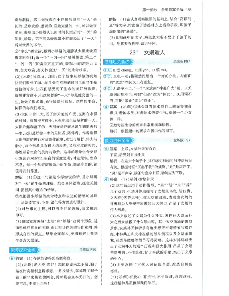 53-初中同步-7上-语文人教版答案_1、初中学习资料_24秋试卷_2025版《53&bull;初中同步》上册全科