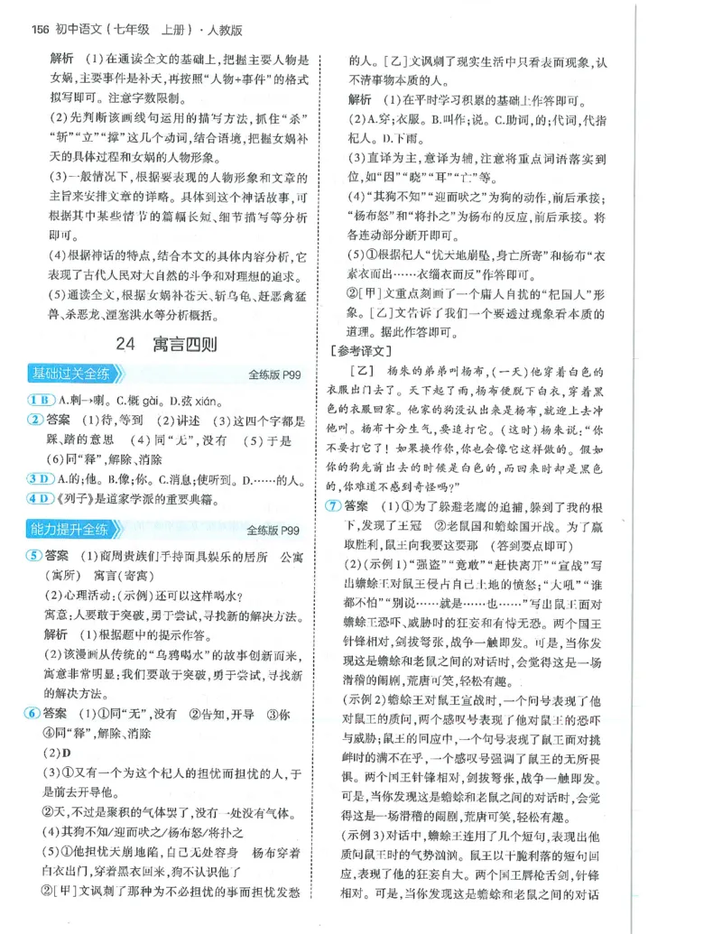 53-初中同步-7上-语文人教版答案_1、初中学习资料_24秋试卷_2025版《53&bull;初中同步》上册全科