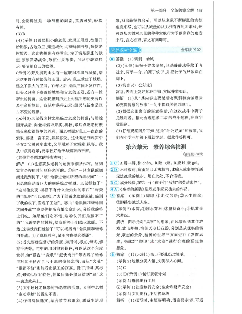 53-初中同步-7上-语文人教版答案_1、初中学习资料_24秋试卷_2025版《53&bull;初中同步》上册全科