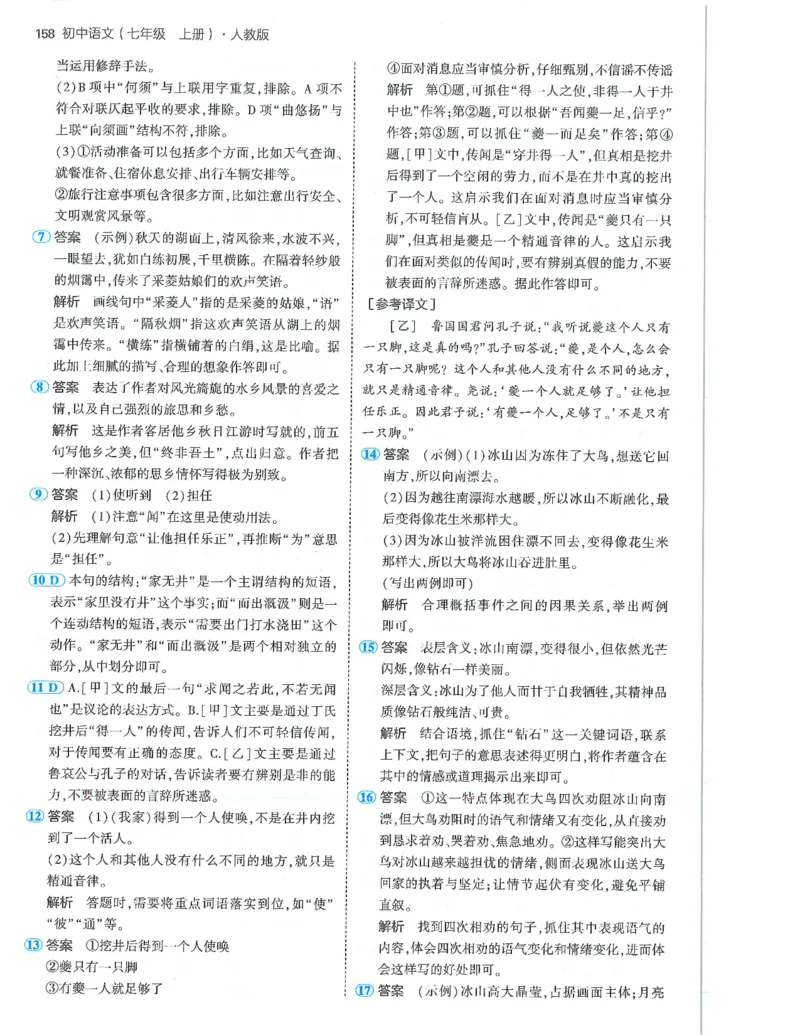 53-初中同步-7上-语文人教版答案_1、初中学习资料_24秋试卷_2025版《53&bull;初中同步》上册全科
