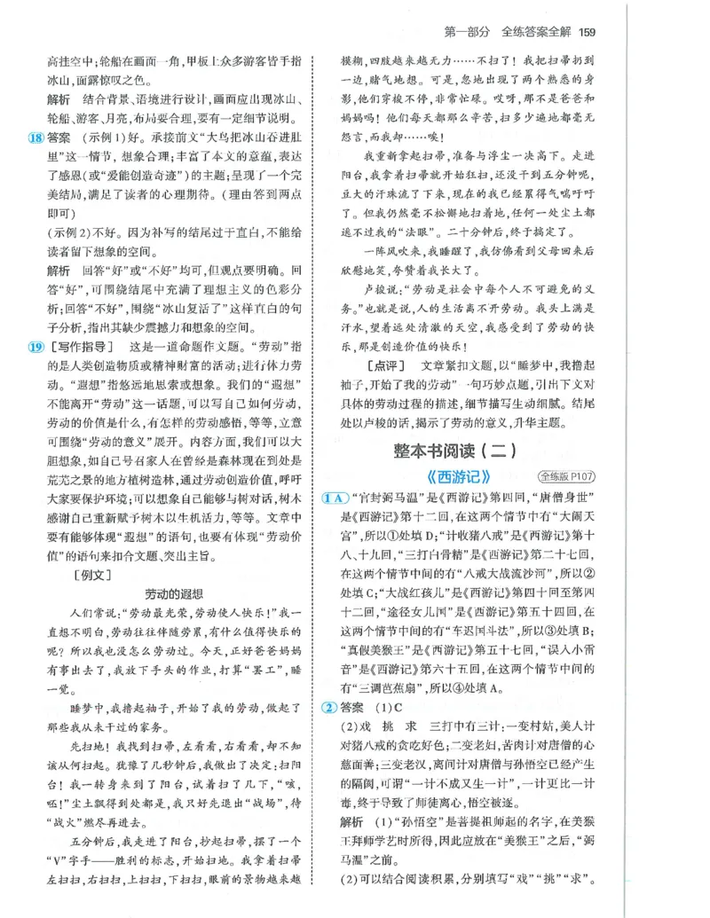 53-初中同步-7上-语文人教版答案_1、初中学习资料_24秋试卷_2025版《53&bull;初中同步》上册全科