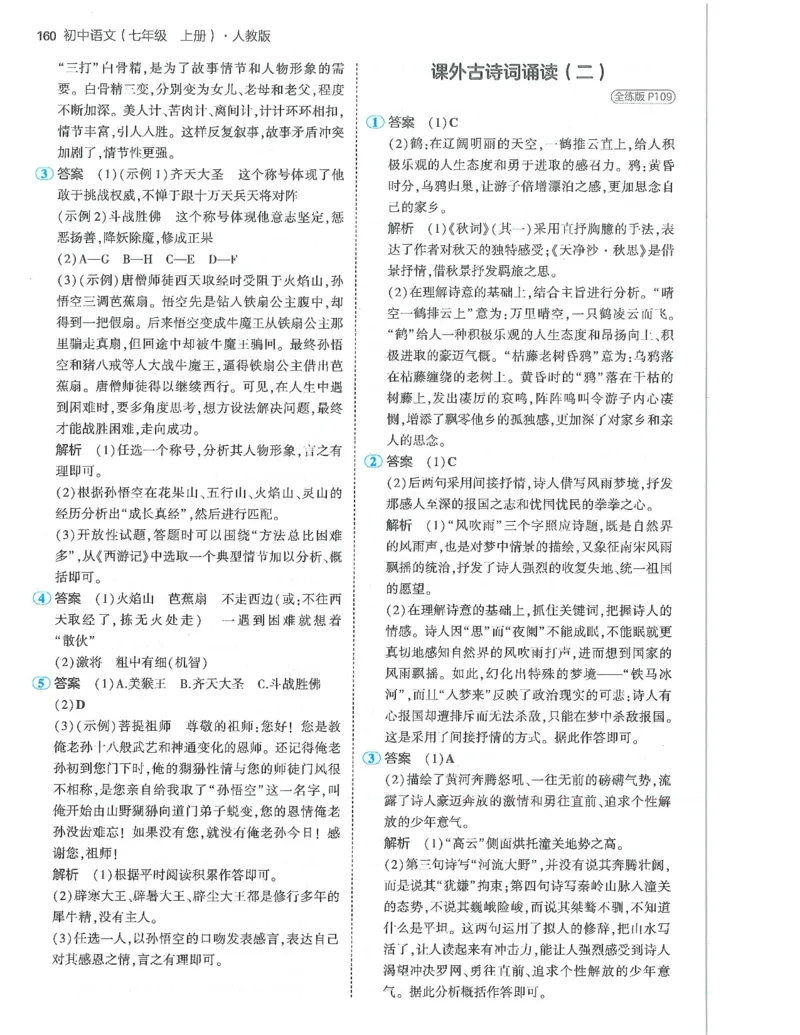 53-初中同步-7上-语文人教版答案_1、初中学习资料_24秋试卷_2025版《53&bull;初中同步》上册全科