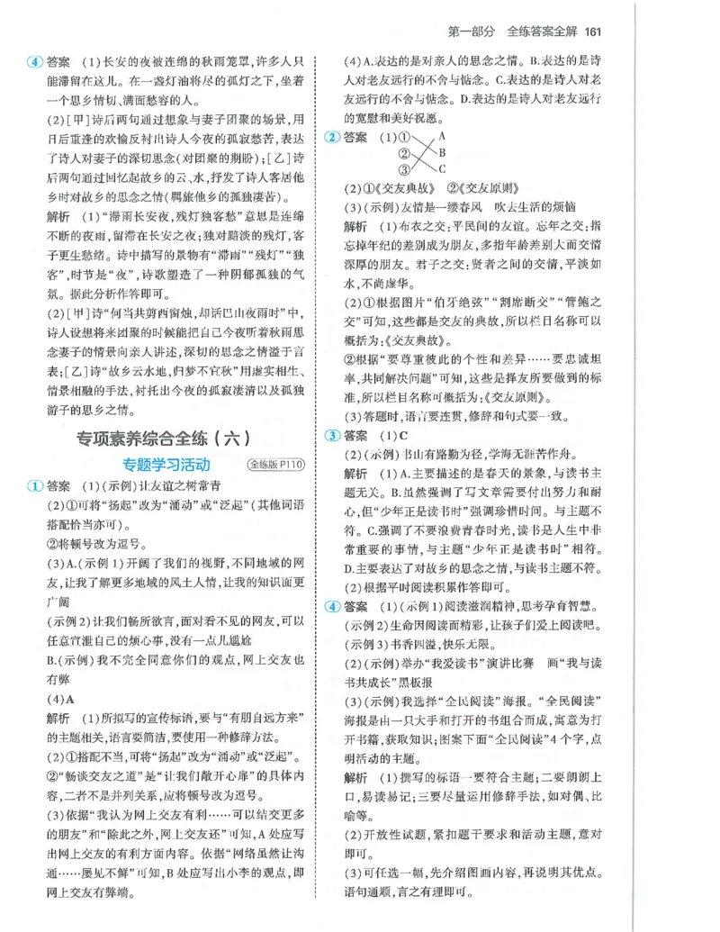 53-初中同步-7上-语文人教版答案_1、初中学习资料_24秋试卷_2025版《53&bull;初中同步》上册全科
