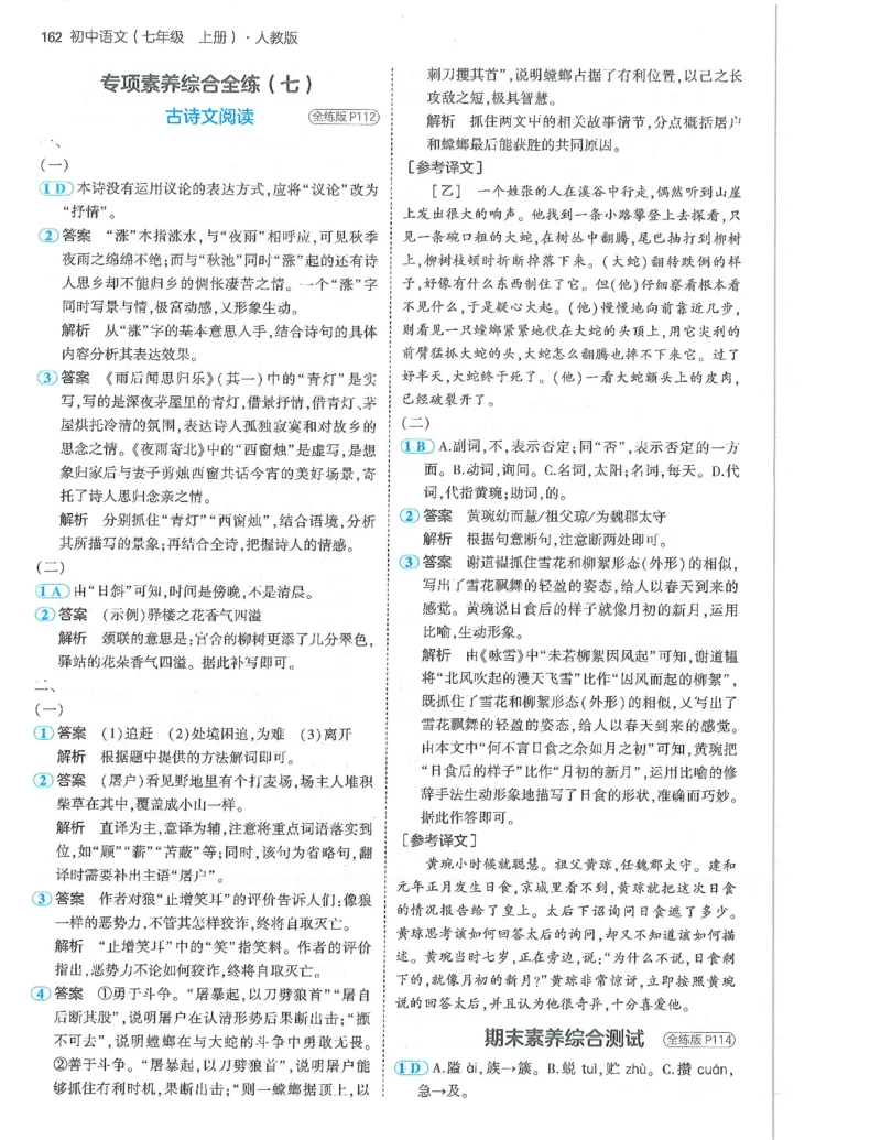 53-初中同步-7上-语文人教版答案_1、初中学习资料_24秋试卷_2025版《53&bull;初中同步》上册全科