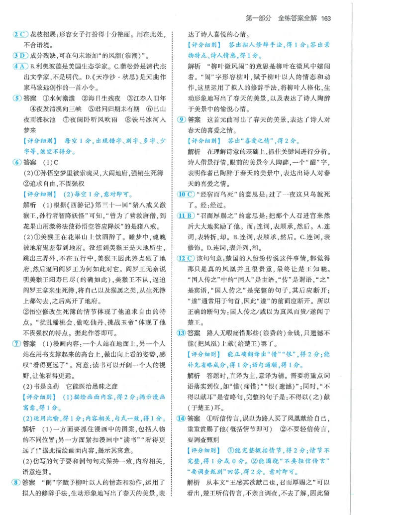 53-初中同步-7上-语文人教版答案_1、初中学习资料_24秋试卷_2025版《53&bull;初中同步》上册全科