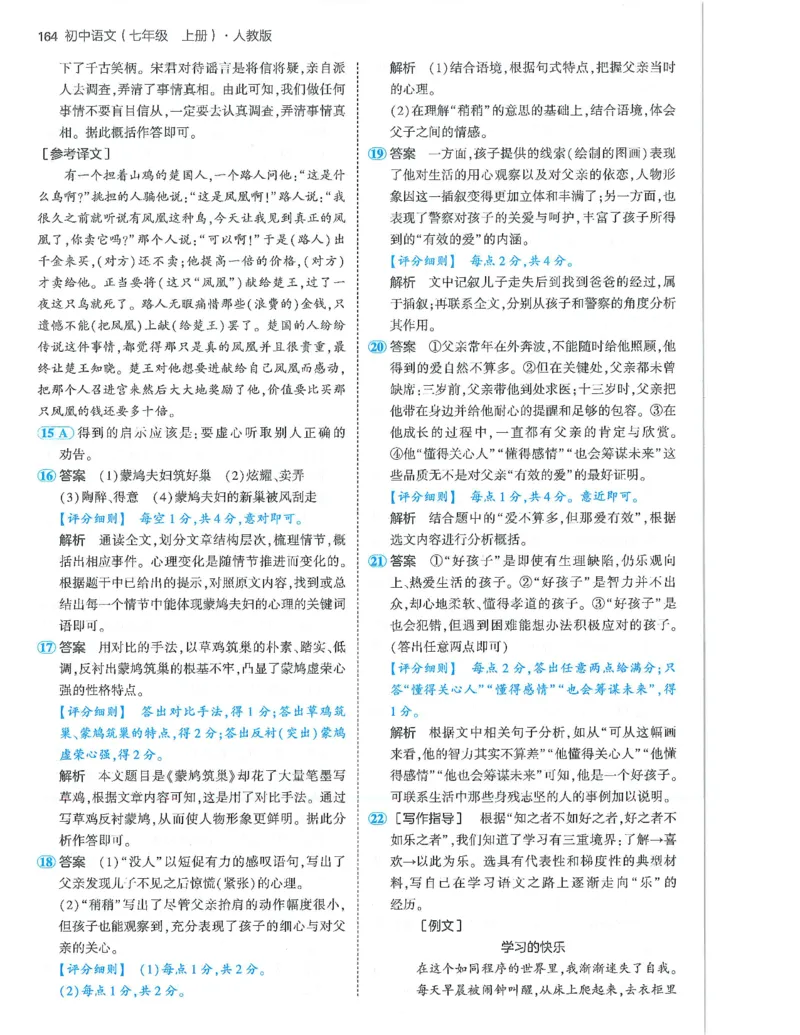 53-初中同步-7上-语文人教版答案_1、初中学习资料_24秋试卷_2025版《53&bull;初中同步》上册全科