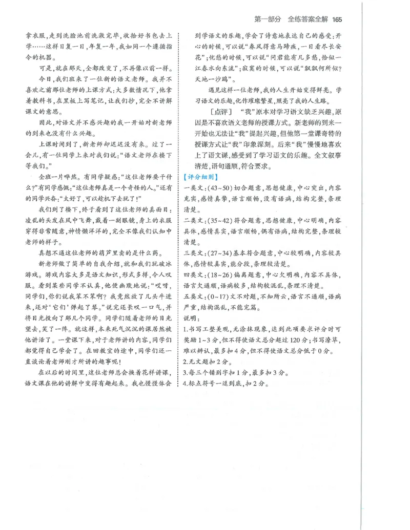 53-初中同步-7上-语文人教版答案_1、初中学习资料_24秋试卷_2025版《53&bull;初中同步》上册全科