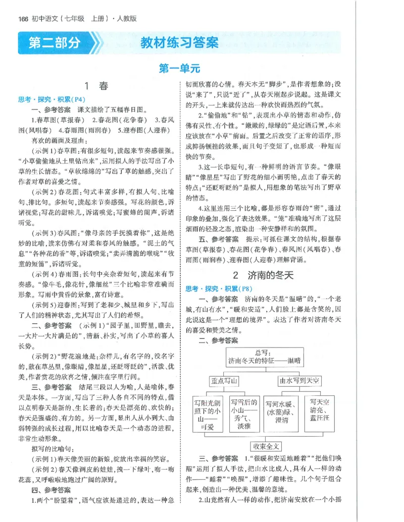 53-初中同步-7上-语文人教版答案_1、初中学习资料_24秋试卷_2025版《53&bull;初中同步》上册全科