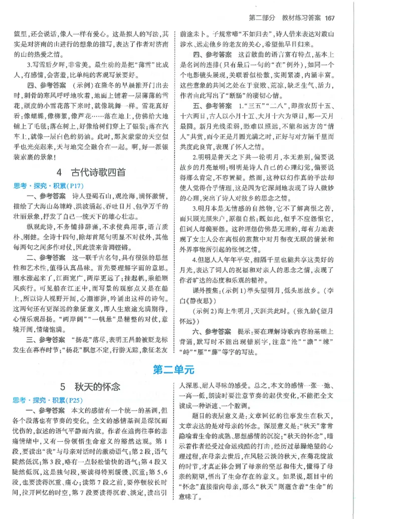53-初中同步-7上-语文人教版答案_1、初中学习资料_24秋试卷_2025版《53&bull;初中同步》上册全科