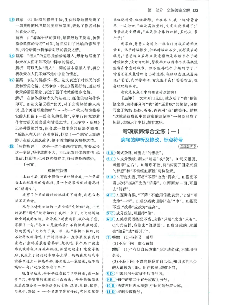 53-初中同步-7上-语文人教版答案_1、初中学习资料_24秋试卷_2025版《53&bull;初中同步》上册全科