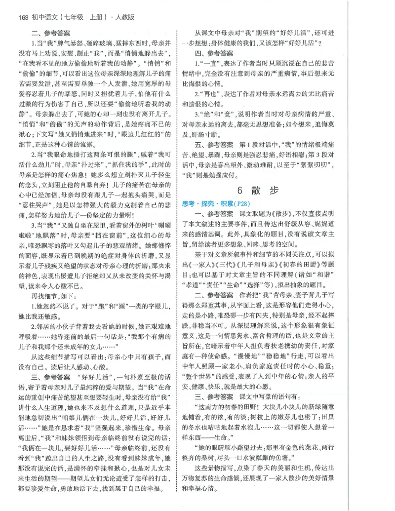 53-初中同步-7上-语文人教版答案_1、初中学习资料_24秋试卷_2025版《53&bull;初中同步》上册全科