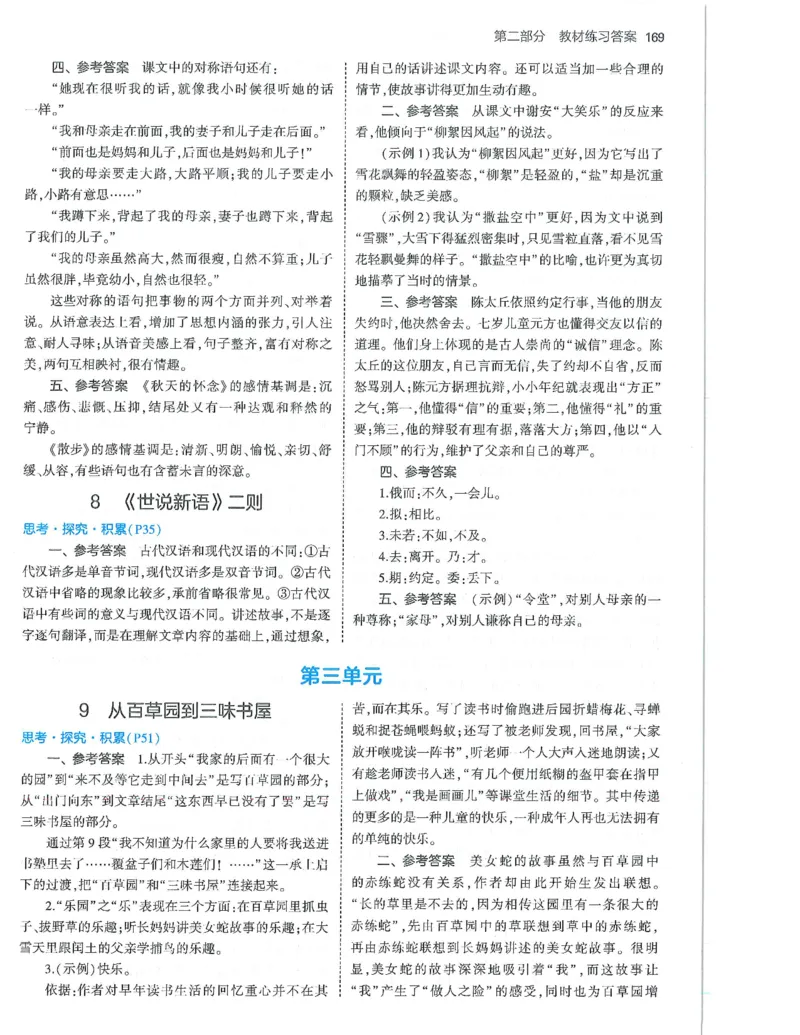 53-初中同步-7上-语文人教版答案_1、初中学习资料_24秋试卷_2025版《53&bull;初中同步》上册全科