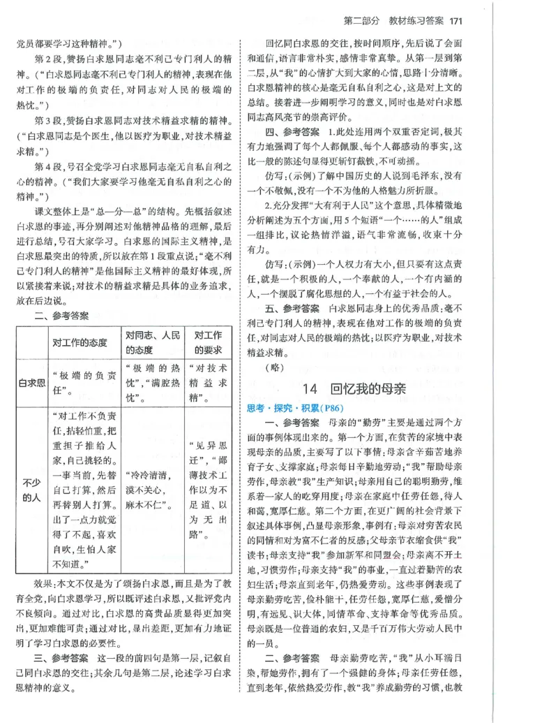 53-初中同步-7上-语文人教版答案_1、初中学习资料_24秋试卷_2025版《53&bull;初中同步》上册全科