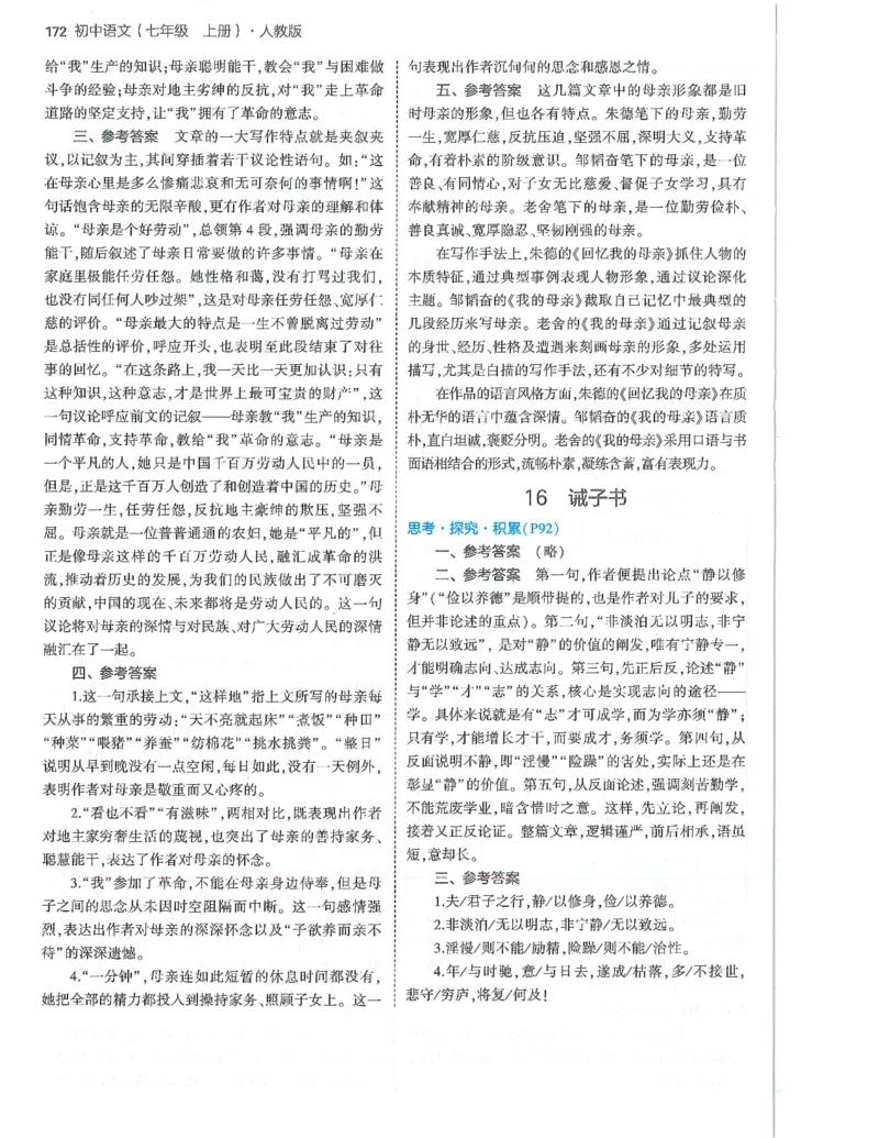 53-初中同步-7上-语文人教版答案_1、初中学习资料_24秋试卷_2025版《53&bull;初中同步》上册全科