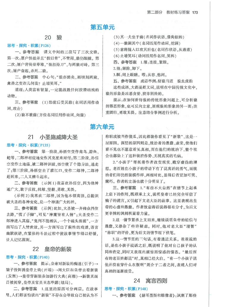 53-初中同步-7上-语文人教版答案_1、初中学习资料_24秋试卷_2025版《53&bull;初中同步》上册全科