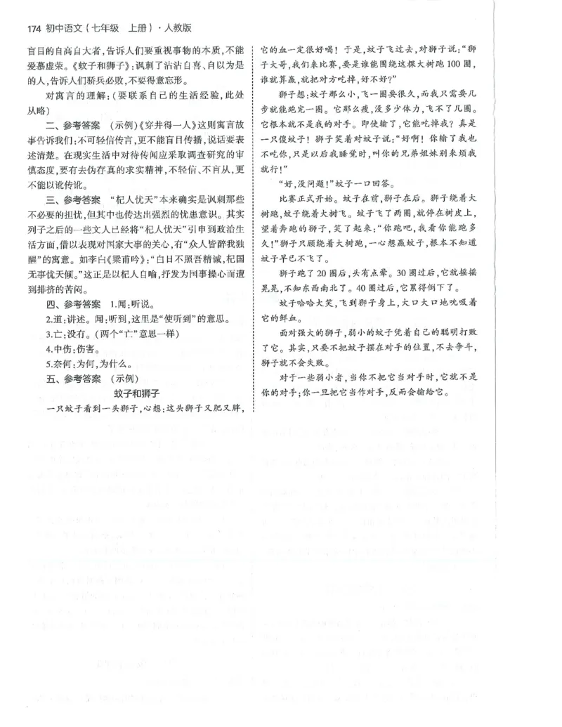 53-初中同步-7上-语文人教版答案_1、初中学习资料_24秋试卷_2025版《53&bull;初中同步》上册全科