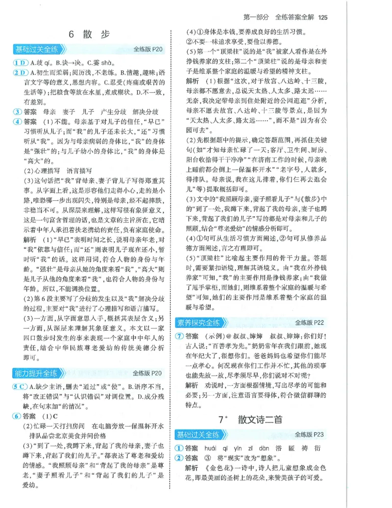 53-初中同步-7上-语文人教版答案_1、初中学习资料_24秋试卷_2025版《53&bull;初中同步》上册全科