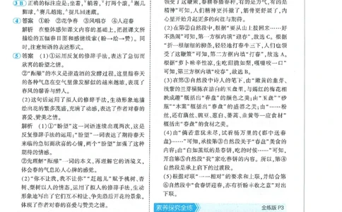 53-初中同步-7上-语文人教版答案_1、初中学习资料_24秋试卷_2025版《53&bull;初中同步》上册全科