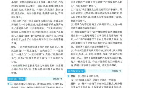 53-初中同步-7上-语文人教版答案_1、初中学习资料_24秋试卷_2025版《53&bull;初中同步》上册全科