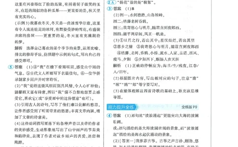 53-初中同步-7上-语文人教版答案_1、初中学习资料_24秋试卷_2025版《53&bull;初中同步》上册全科