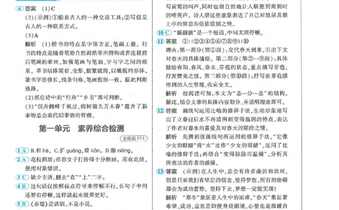 53-初中同步-7上-语文人教版答案_1、初中学习资料_24秋试卷_2025版《53&bull;初中同步》上册全科