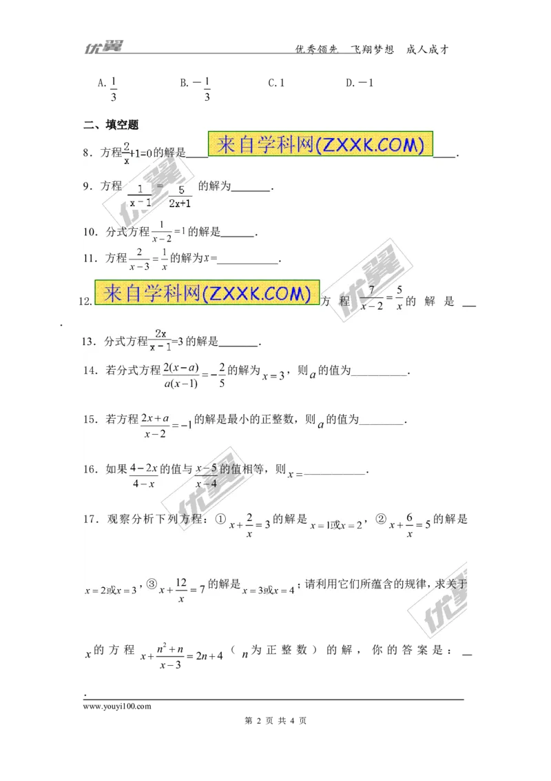 5.4第2课时分式方程的解法2_1、初中学习资料_4-2、数学_北师大版_北师大版初中数学8下_2022春八数下(BS)--各阶段精品试题_同步练习