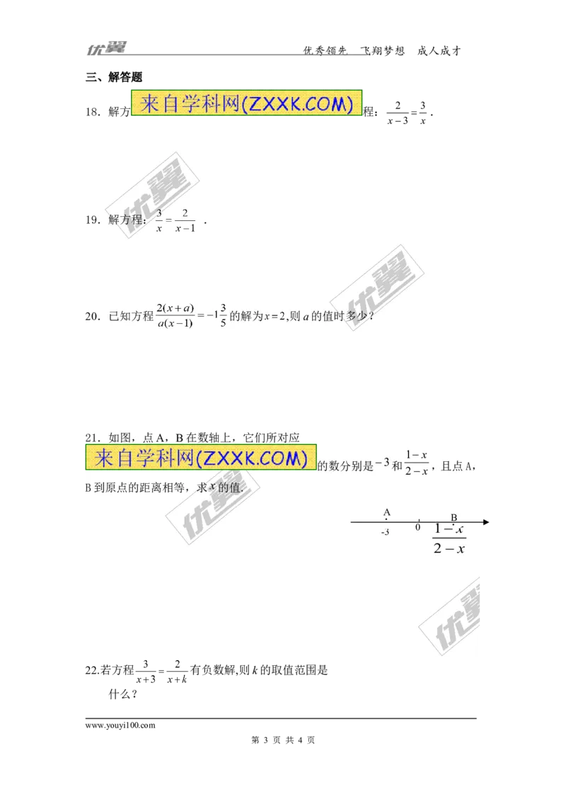 5.4第2课时分式方程的解法2_1、初中学习资料_4-2、数学_北师大版_北师大版初中数学8下_2022春八数下(BS)--各阶段精品试题_同步练习
