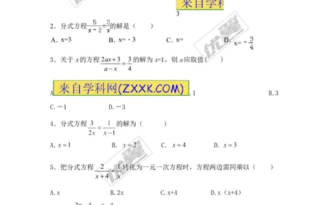 5.4第2课时分式方程的解法2_1、初中学习资料_4-2、数学_北师大版_北师大版初中数学8下_2022春八数下(BS)--各阶段精品试题_同步练习