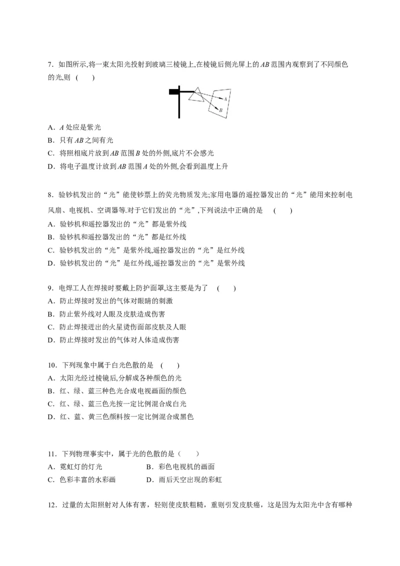4.5光的色散（原卷版）_1、初中学习资料_4-4、物理_4-4-3、初二物理上册_2023更新_5人教物理试卷8上同步练习新