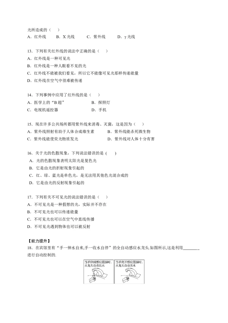 4.5光的色散（原卷版）_1、初中学习资料_4-4、物理_4-4-3、初二物理上册_2023更新_5人教物理试卷8上同步练习新