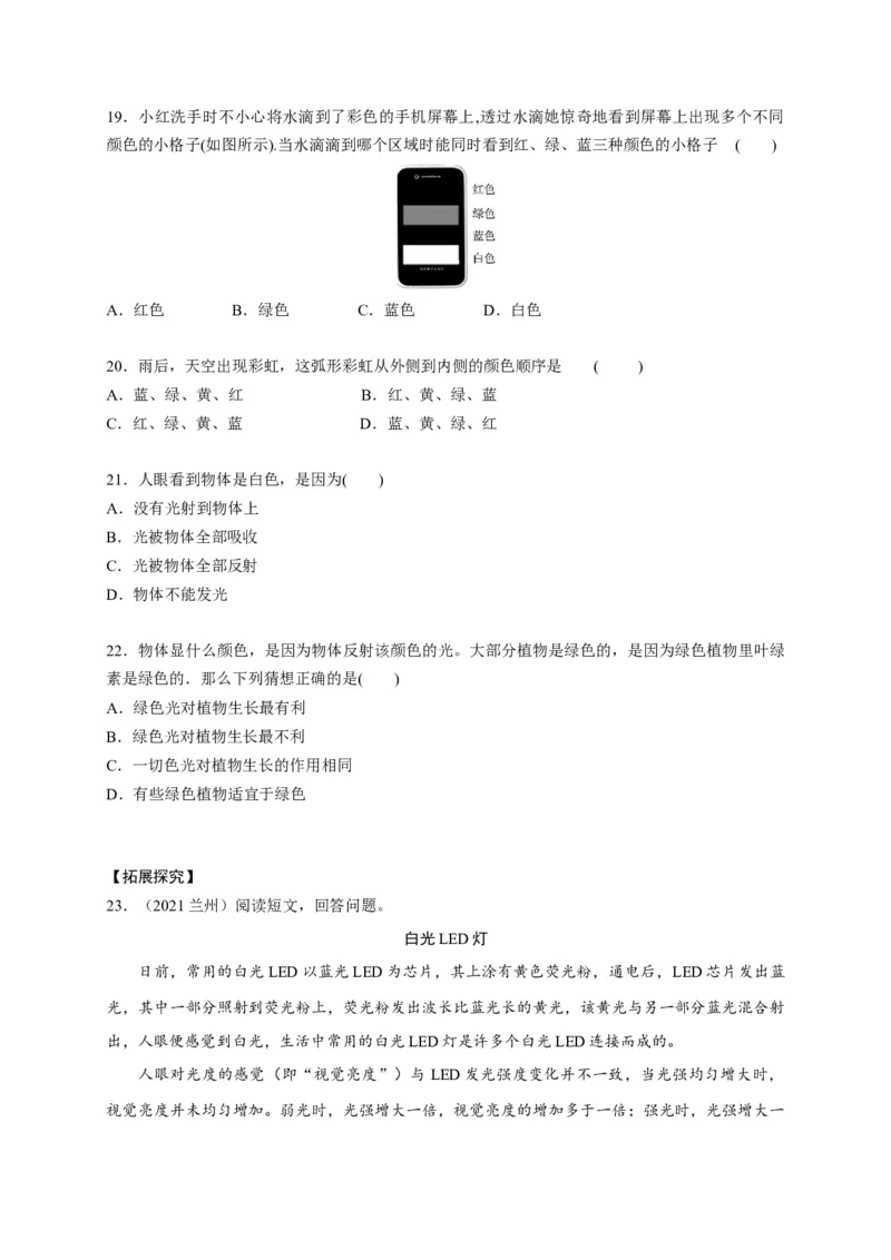 4.5光的色散（原卷版）_1、初中学习资料_4-4、物理_4-4-3、初二物理上册_2023更新_5人教物理试卷8上同步练习新
