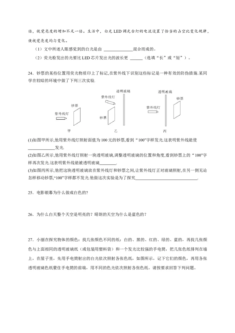 4.5光的色散（原卷版）_1、初中学习资料_4-4、物理_4-4-3、初二物理上册_2023更新_5人教物理试卷8上同步练习新