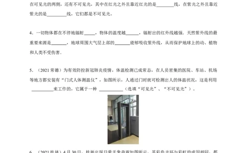 4.5光的色散（原卷版）_1、初中学习资料_4-4、物理_4-4-3、初二物理上册_2023更新_5人教物理试卷8上同步练习新
